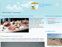 Tablet Screenshot of laspi-tour.ru